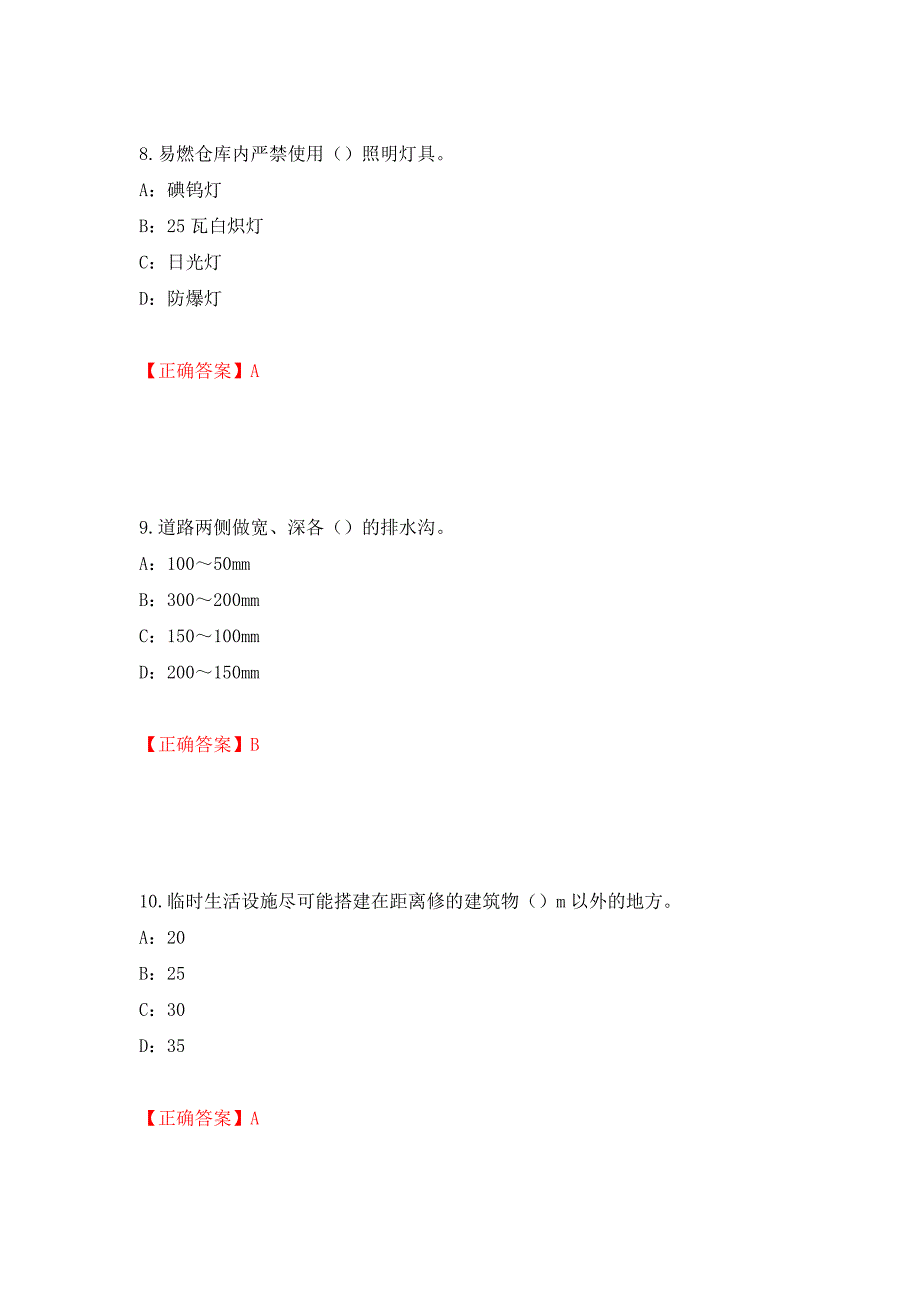 2022年江西省安全员C证考试试题强化复习题及参考答案（第48次）_第4页