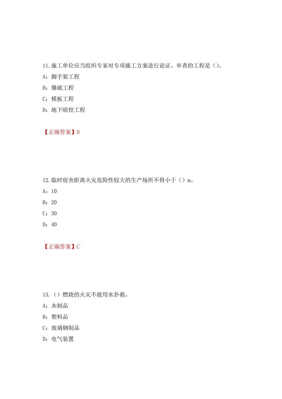 2022年江西省安全员C证考试试题强化复习题及参考答案（第48次）_第5页