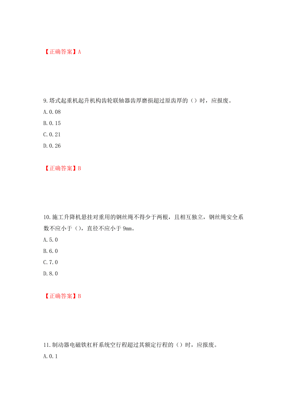 （职业考试）建筑起重机械安装拆卸工、维修工强化卷（必考题）及参考答案75_第4页