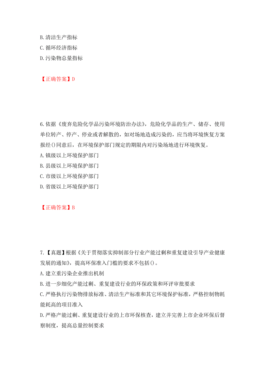 （职业考试）环境评价师《环境影响评价相关法律法规》考试试题强化卷（必考题）及参考答案34_第3页