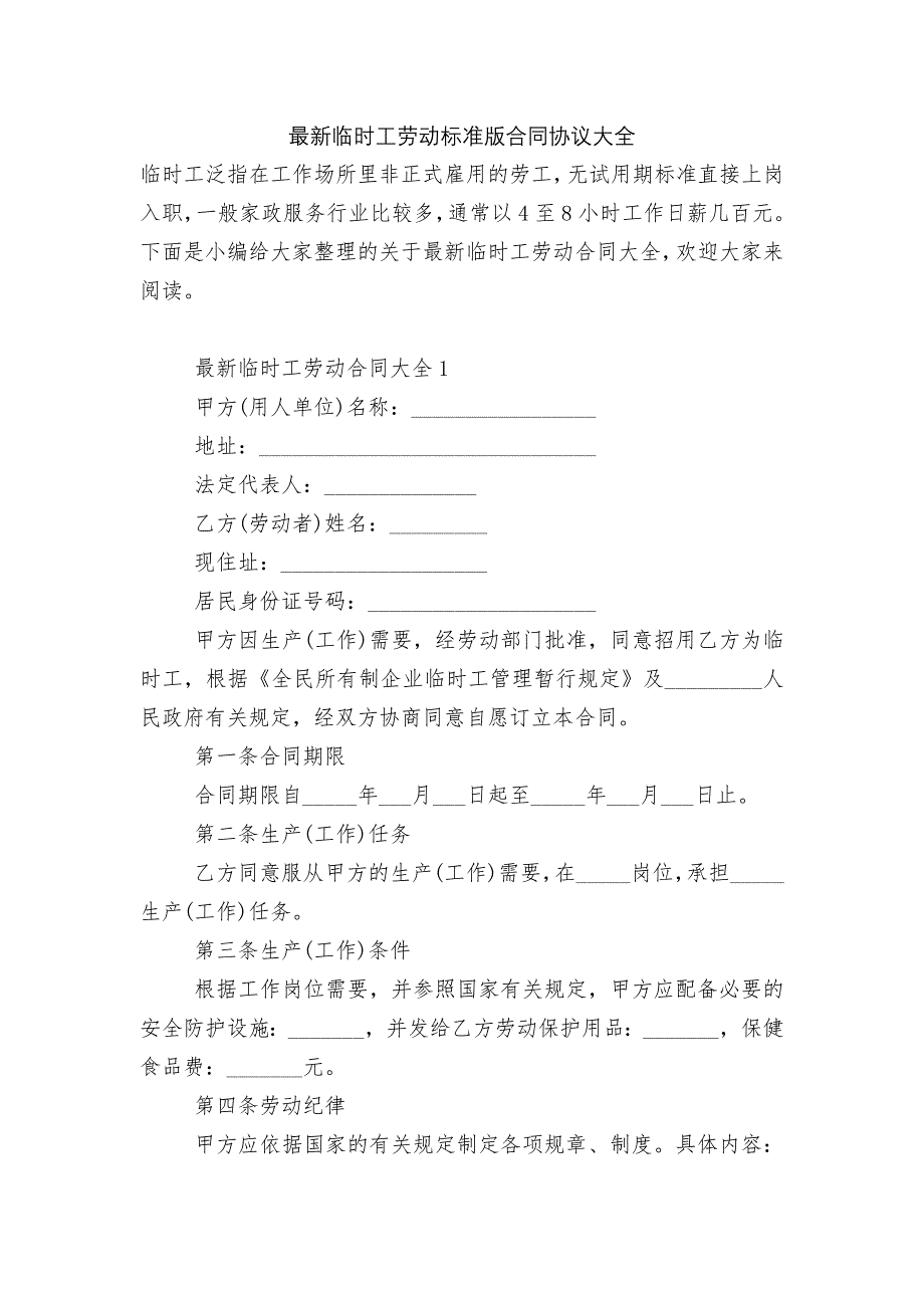 最新临时工劳动标准版合同协议大全_第1页