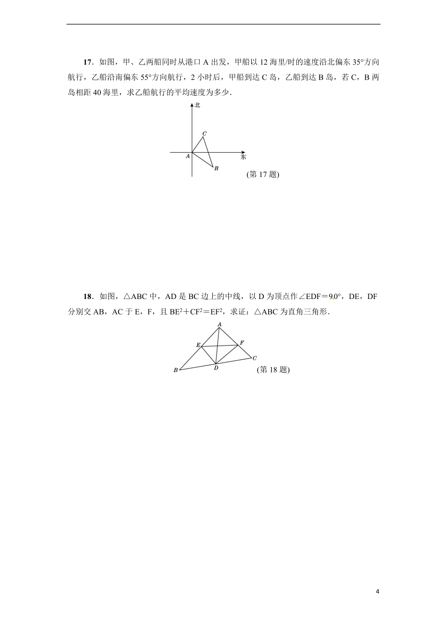 八年级数学下册（沪科版）：第18章达标检测卷_第4页