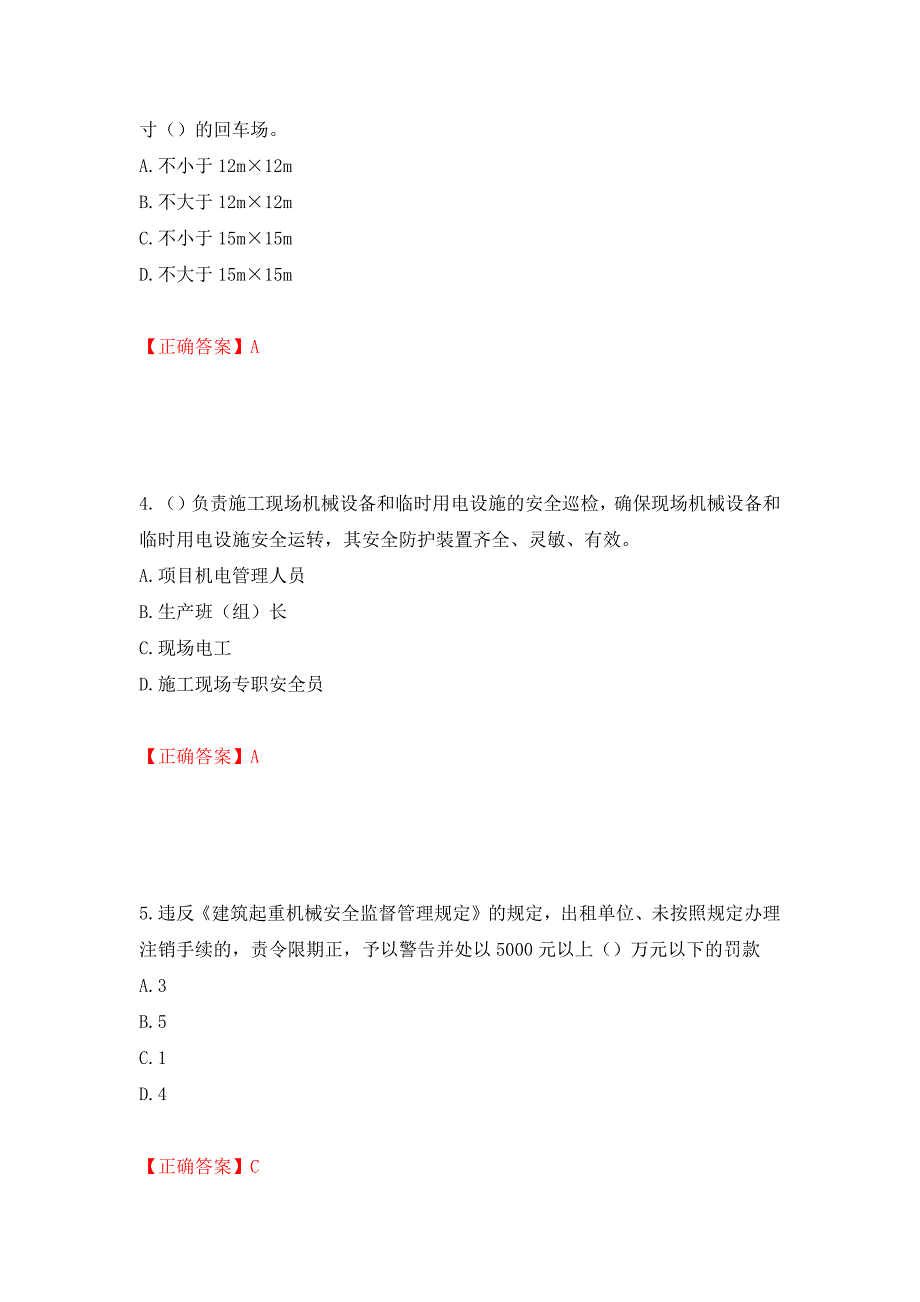 2022年云南省建筑施工企业安管人员考试题库押题卷（答案）28_第2页