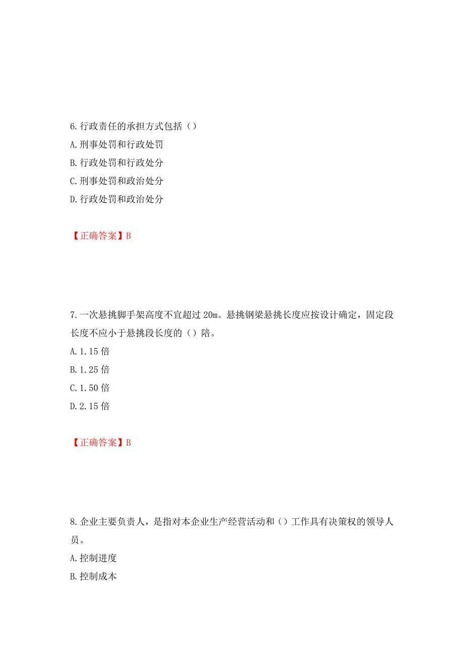 2022年云南省建筑施工企业安管人员考试题库押题卷（答案）28_第3页