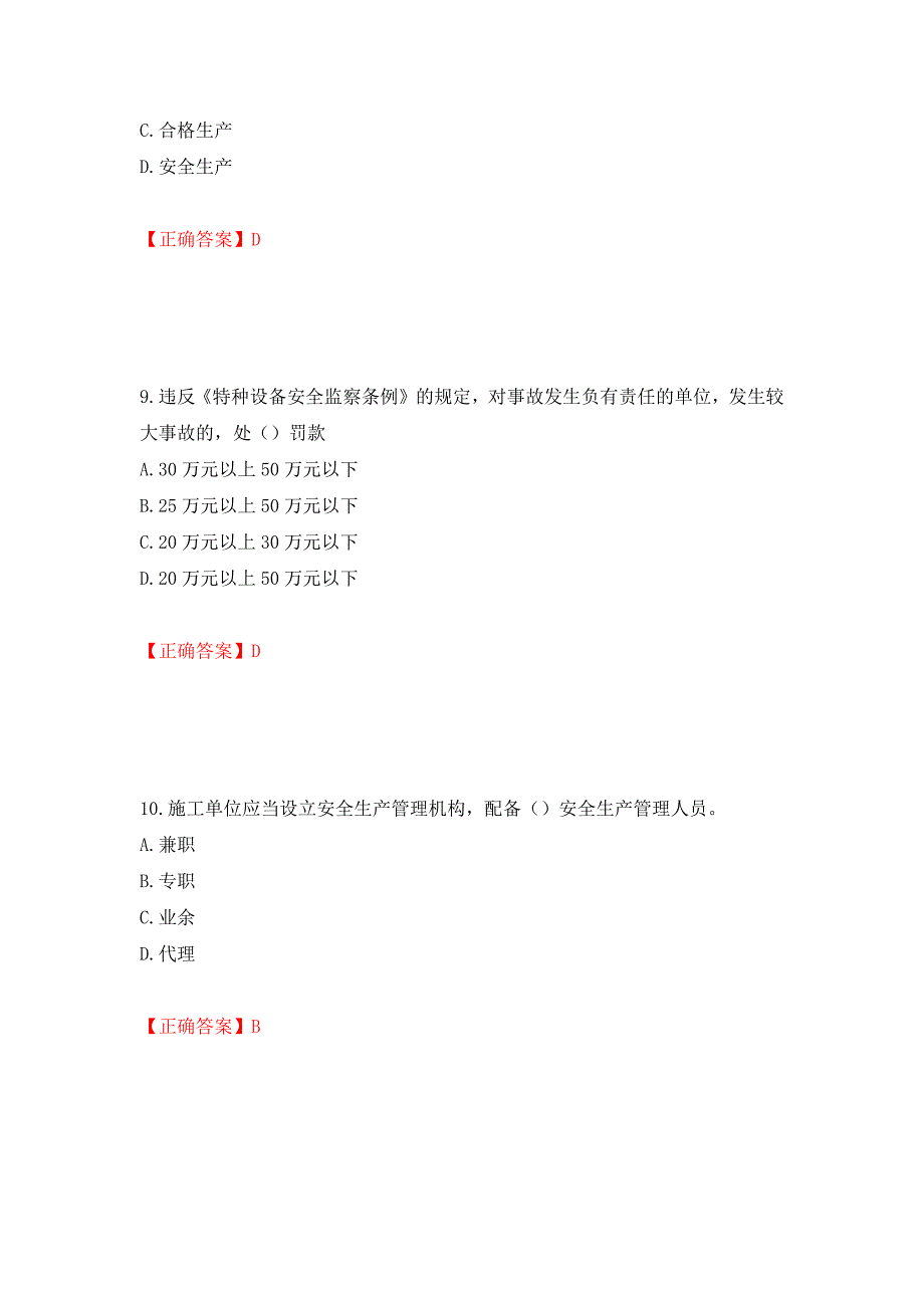 2022年云南省建筑施工企业安管人员考试题库押题卷（答案）28_第4页