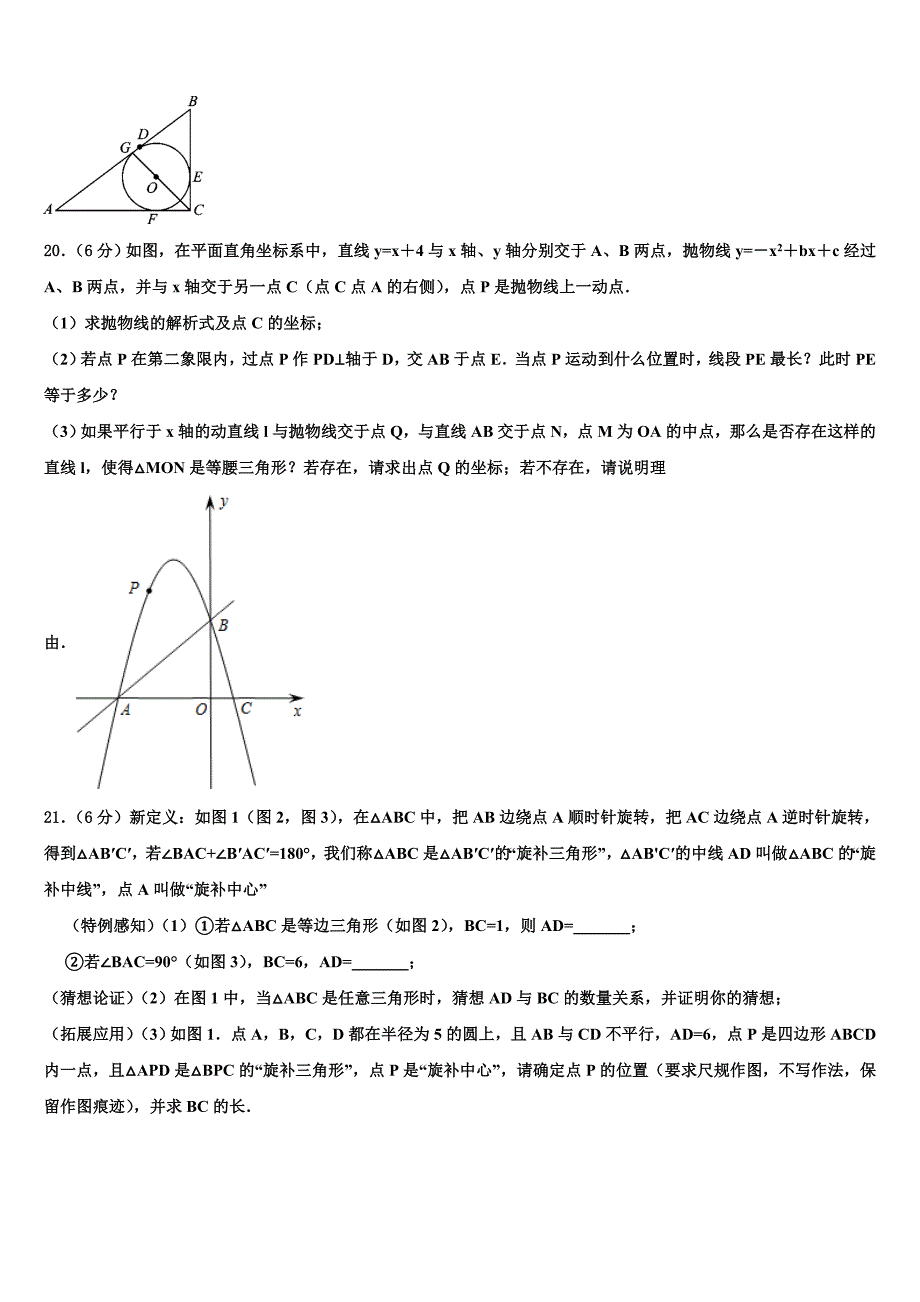 2022年甘肃省张掖市高台县重点名校中考押题数学预测卷含解析_第4页