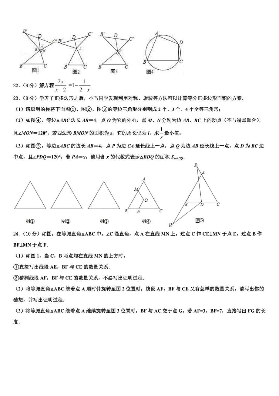 2022年甘肃省张掖市高台县重点名校中考押题数学预测卷含解析_第5页