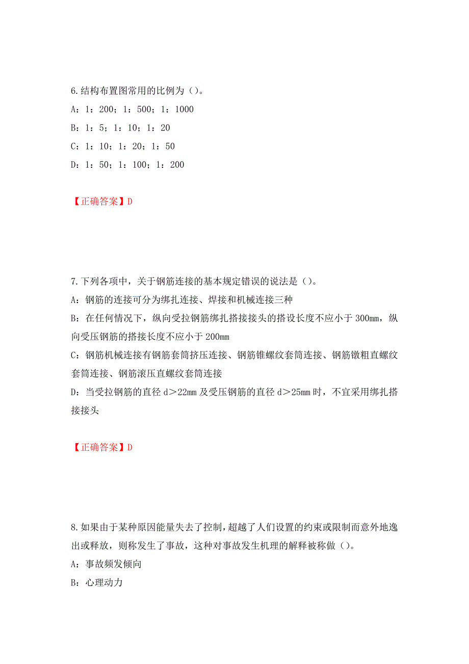 2022年江苏省安全员B证考试试题强化复习题及参考答案（第72次）_第3页