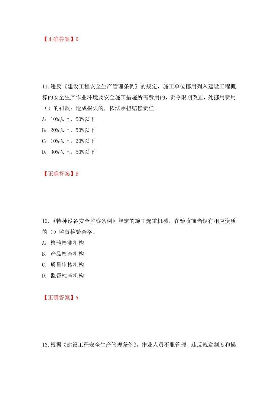 2022年浙江省三类人员安全员B证考试试题强化复习题及参考答案【46】_第5页