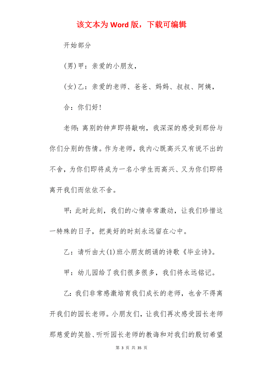 优秀方案2022年幼儿园毕业典礼活动方案汇编_幼儿园毕业典礼活动方案_第3页