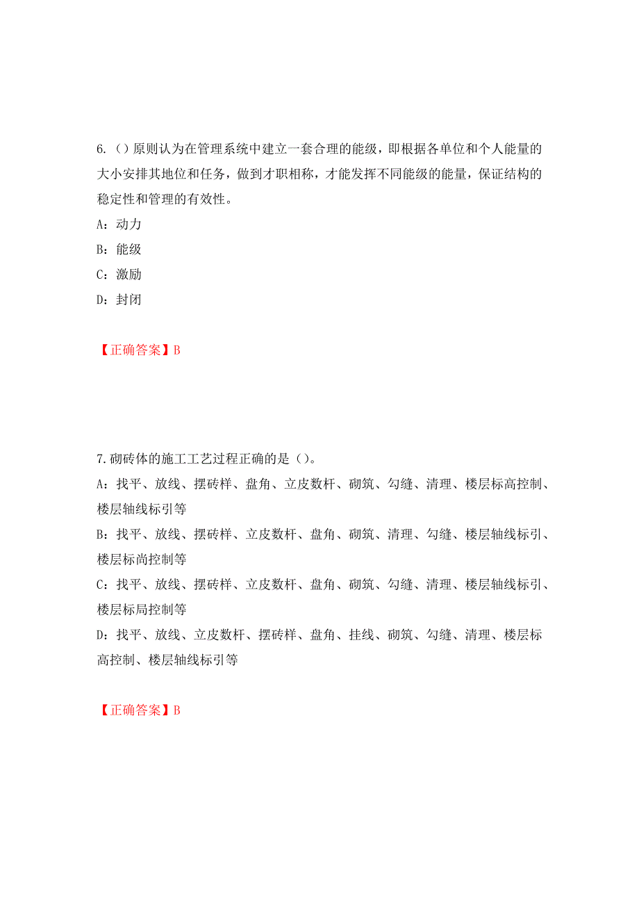 2022年江苏省安全员B证考试试题强化复习题及参考答案（第56卷）_第3页