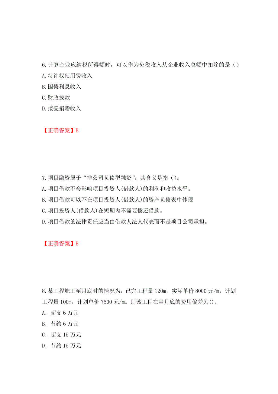 （职业考试）2022造价工程师《造价管理》真题强化卷（必考题）及参考答案28_第3页