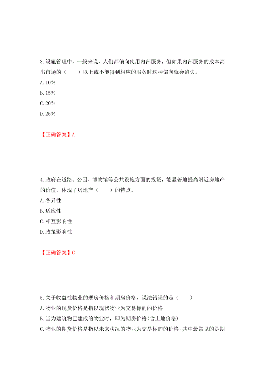 （职业考试）物业管理师《物业经营管理》考试试题强化卷（必考题）及参考答案11_第2页