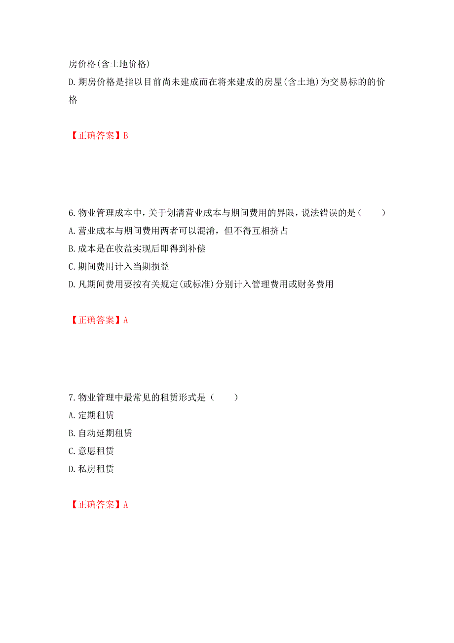 （职业考试）物业管理师《物业经营管理》考试试题强化卷（必考题）及参考答案11_第3页