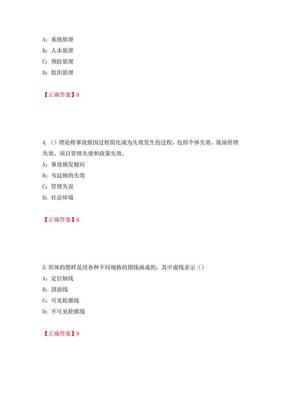 2022年江苏省安全员B证考试试题强化复习题及参考答案（第41版）_第2页