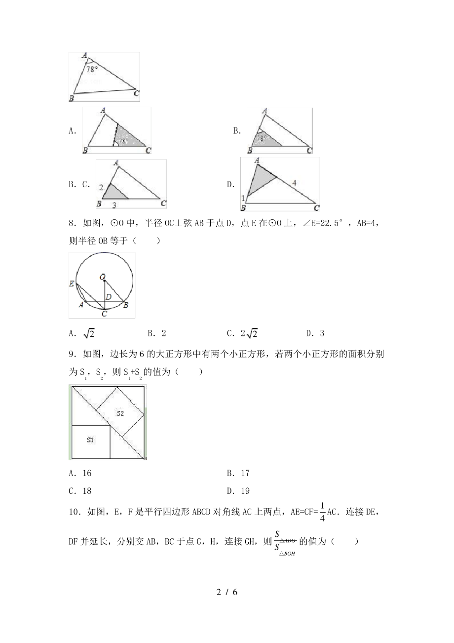 2021年湘教版九年级数学上册期末测试卷及答案【A4打印版】_第2页