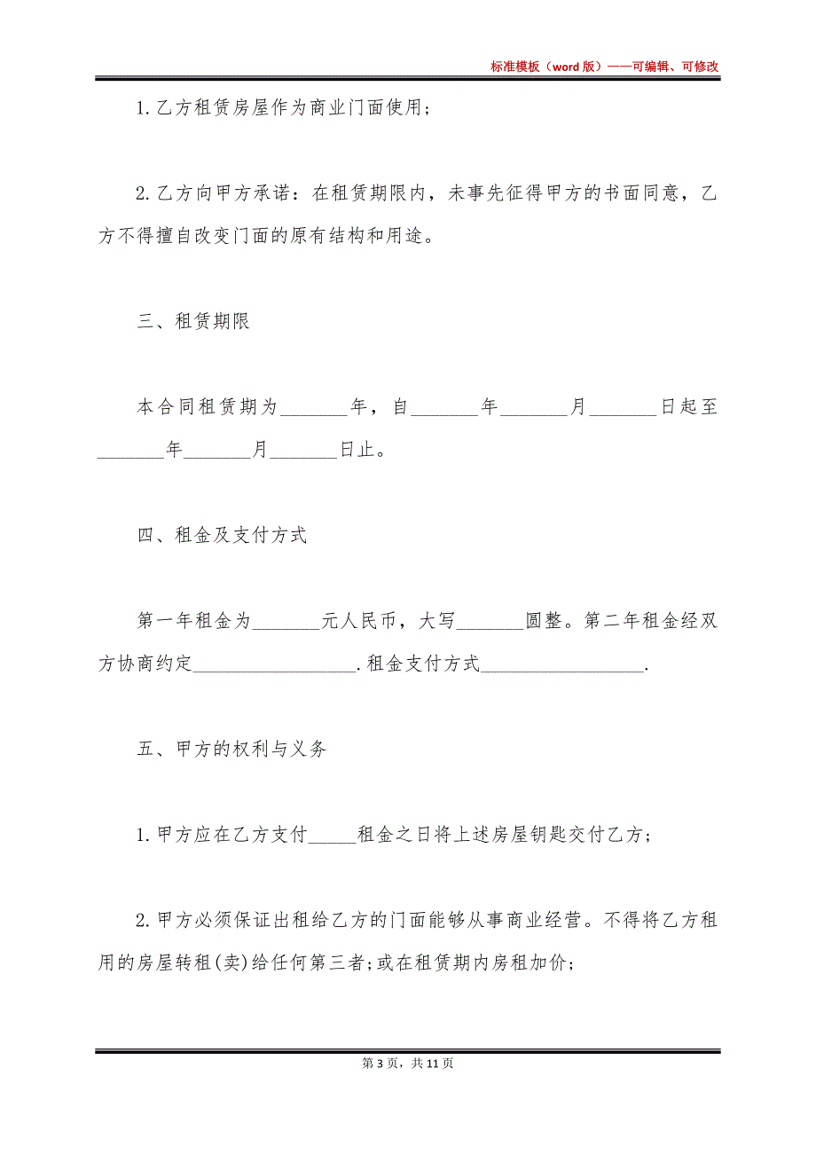 新门面出租合同范文2022_第3页