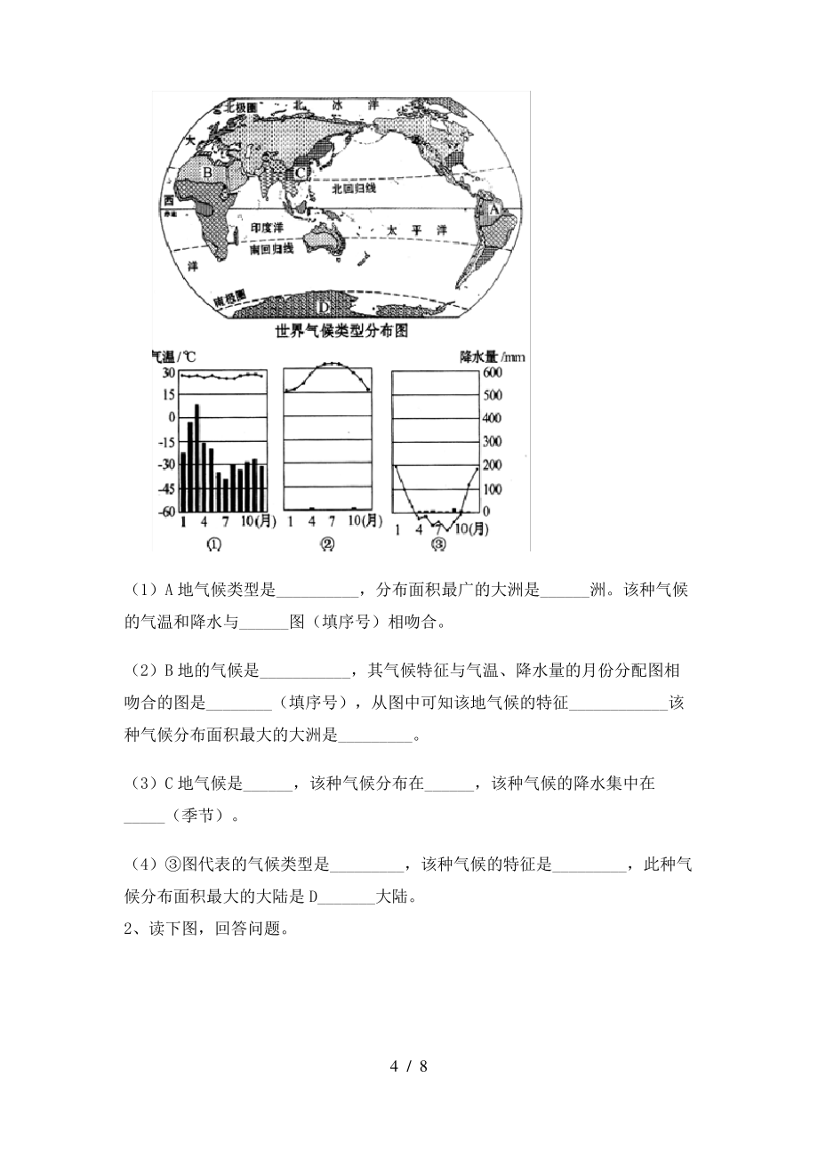 2021年部编版七年级地理上册期末测试卷(汇总)_第4页