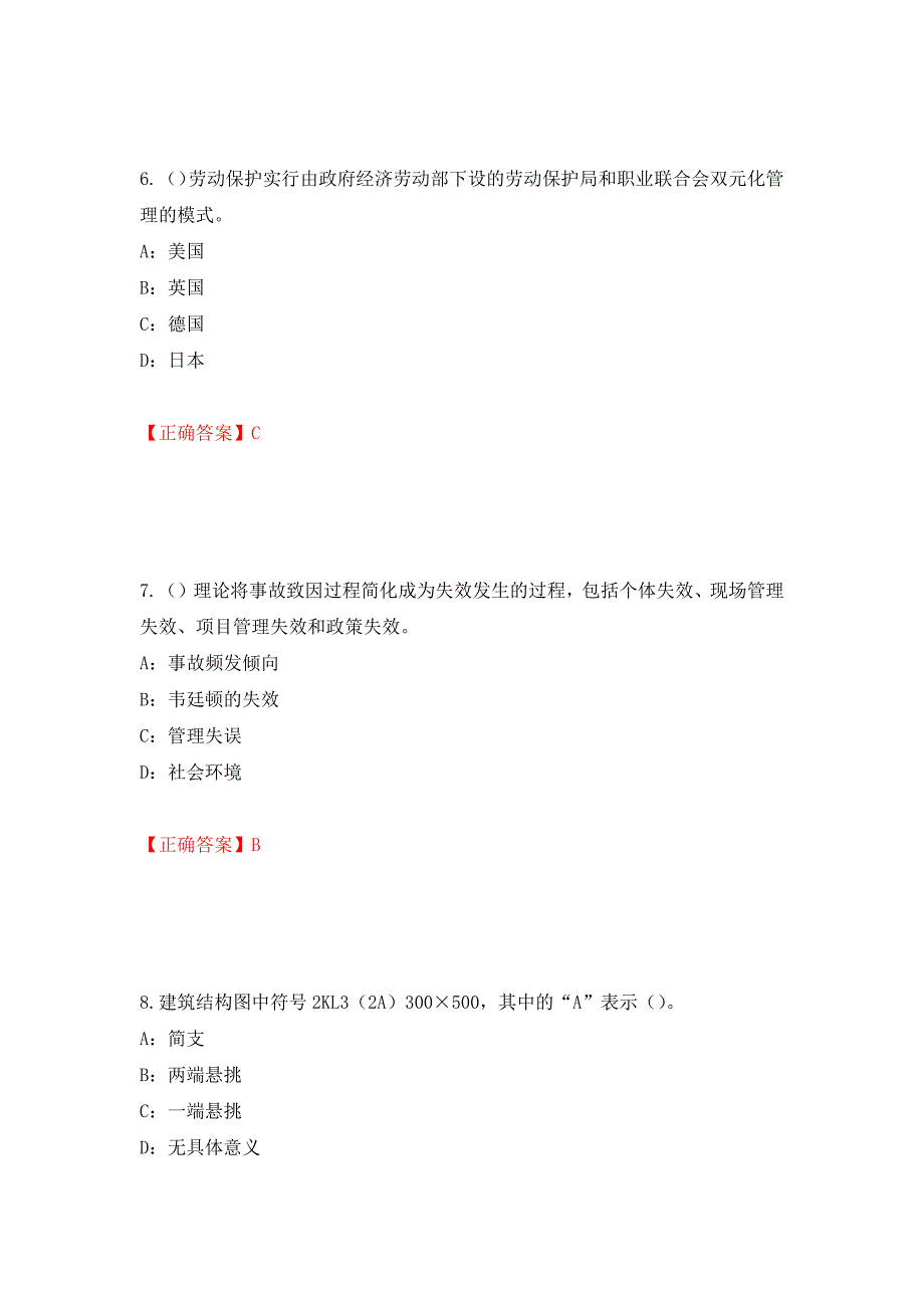 2022年江苏省安全员B证考试试题强化复习题及参考答案（第64版）_第3页