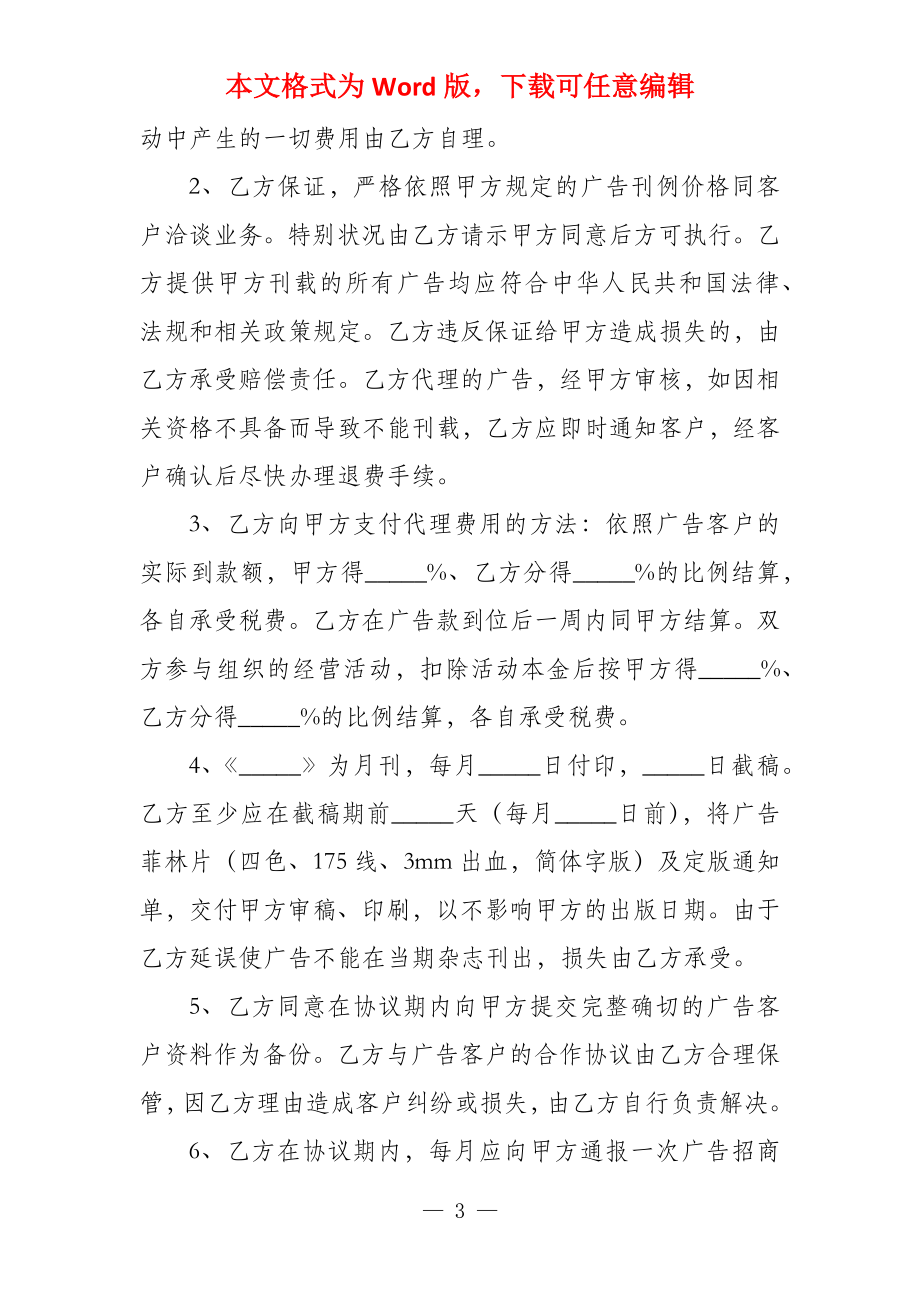 广告的代理合同 广告资源代理合同_第3页