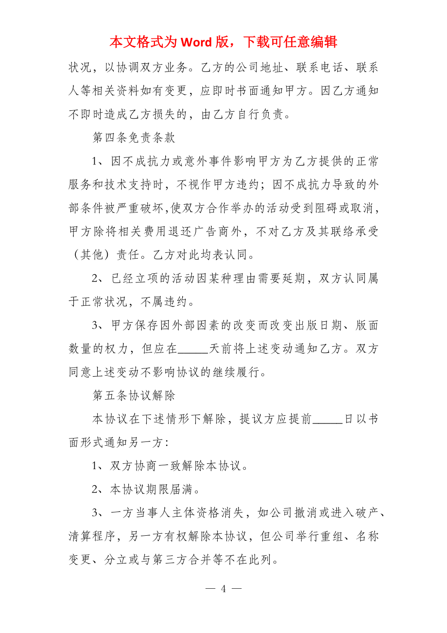 广告的代理合同 广告资源代理合同_第4页