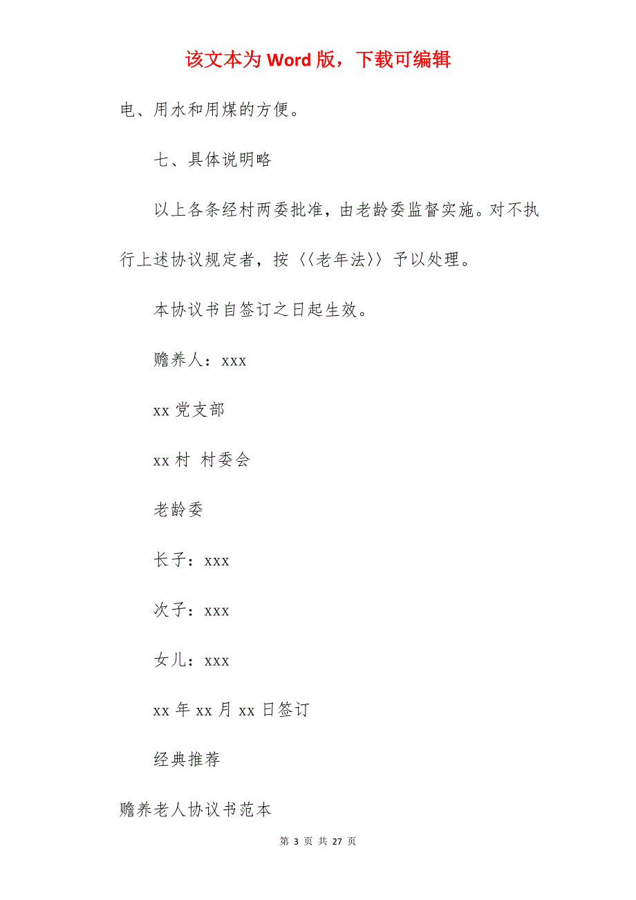 赡养老人协议书_伺候老人协议书_老人由一人赡养协议书_第3页