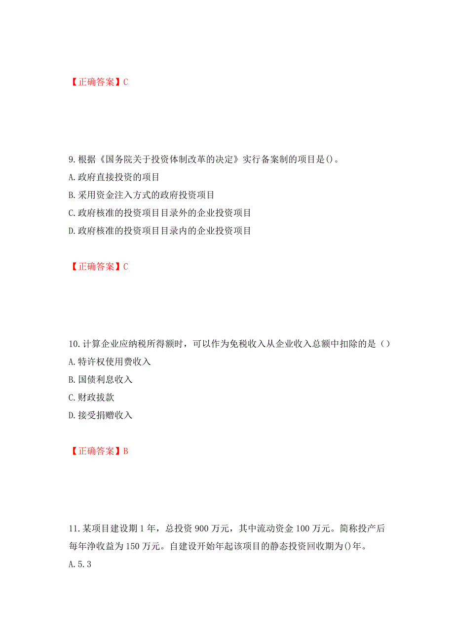 （职业考试）2022造价工程师《造价管理》真题强化卷（必考题）及参考答案5_第4页