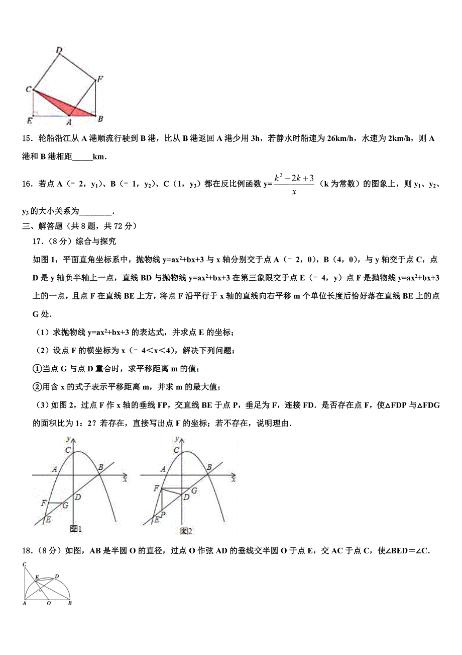2022届重庆市七中学中考联考数学试卷含解析_第3页