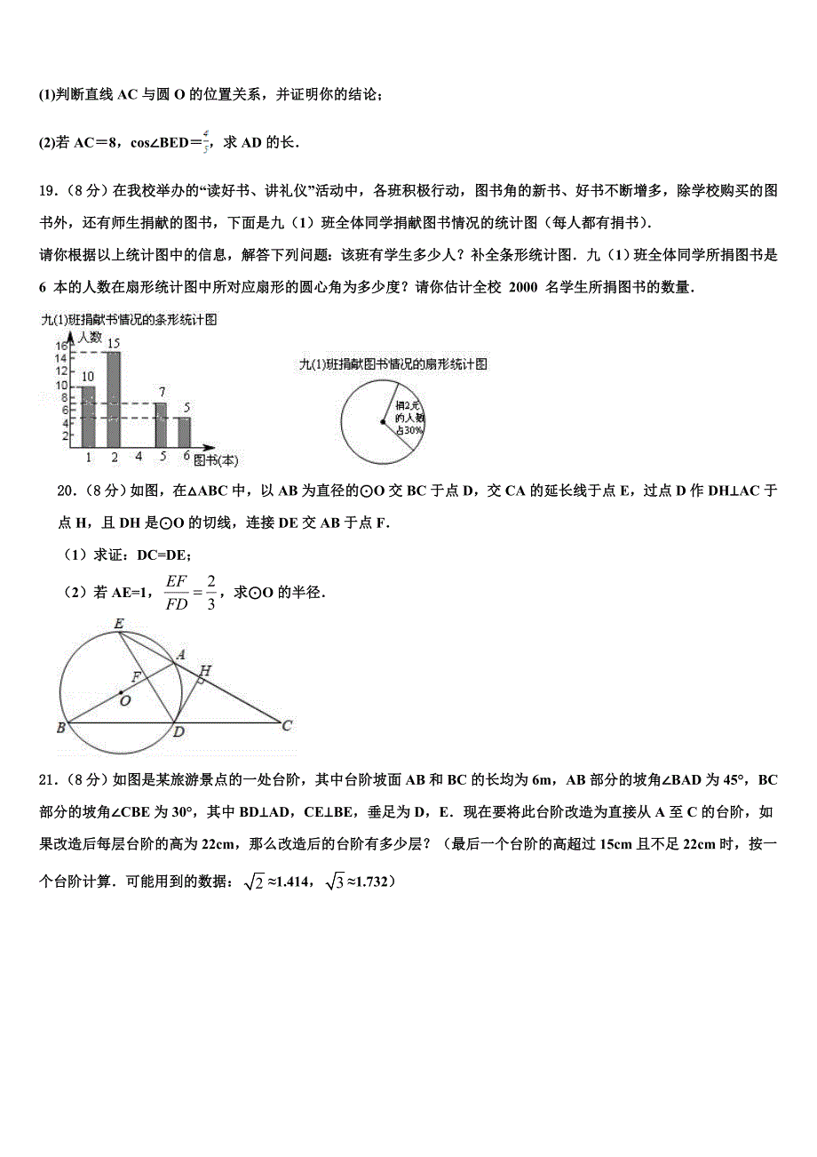 2022届重庆市七中学中考联考数学试卷含解析_第4页