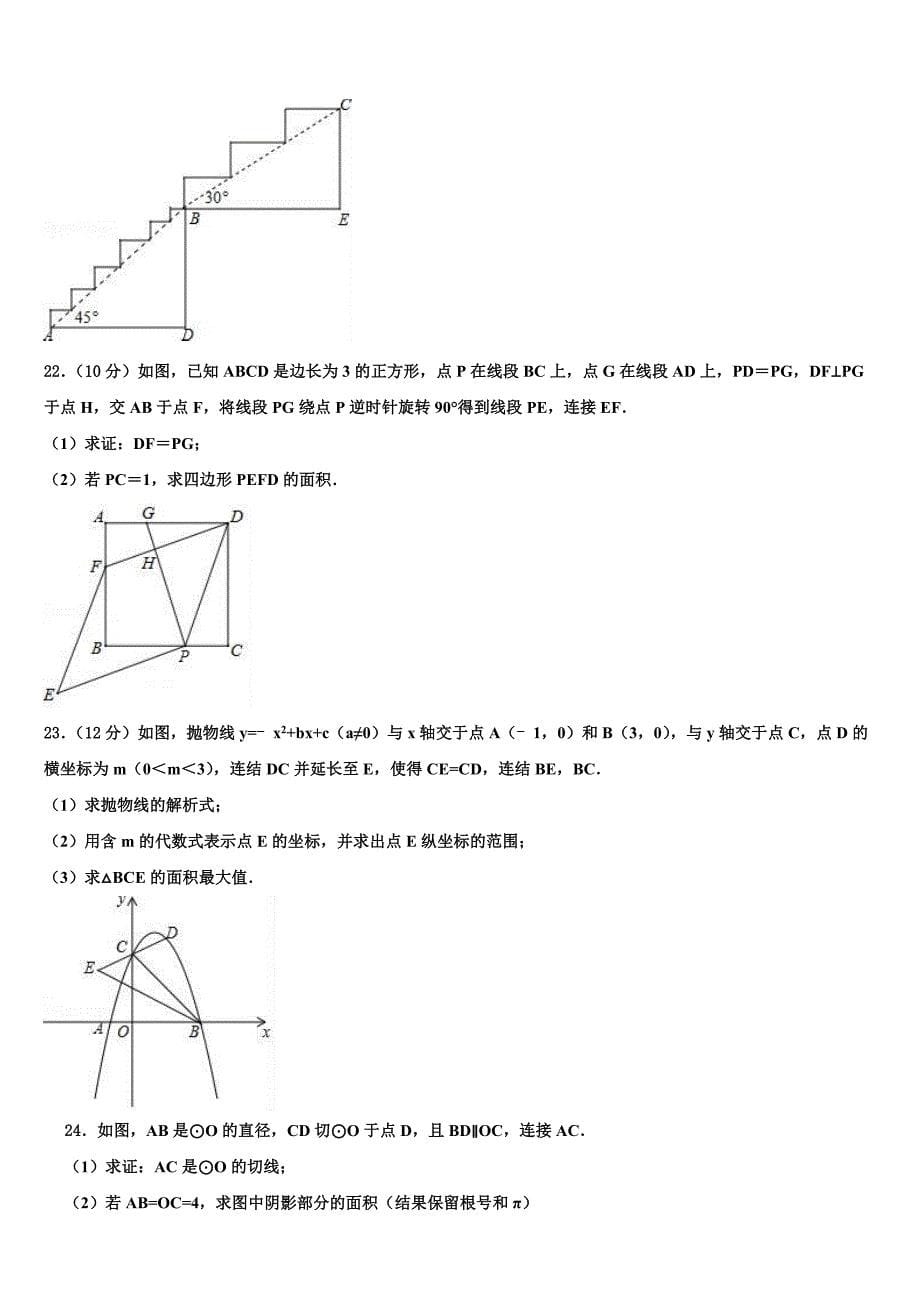 2022届重庆市七中学中考联考数学试卷含解析_第5页