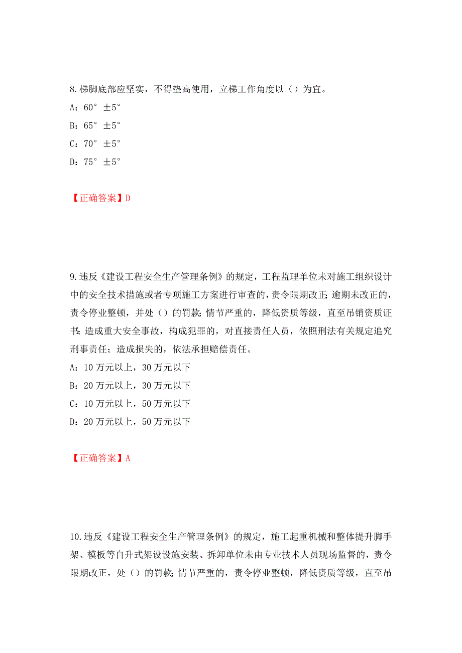 2022年浙江省三类人员安全员B证考试试题强化复习题及参考答案（7）_第4页