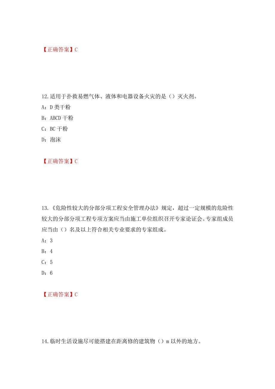 2022年江西省安全员C证考试试题强化复习题及参考答案29_第5页