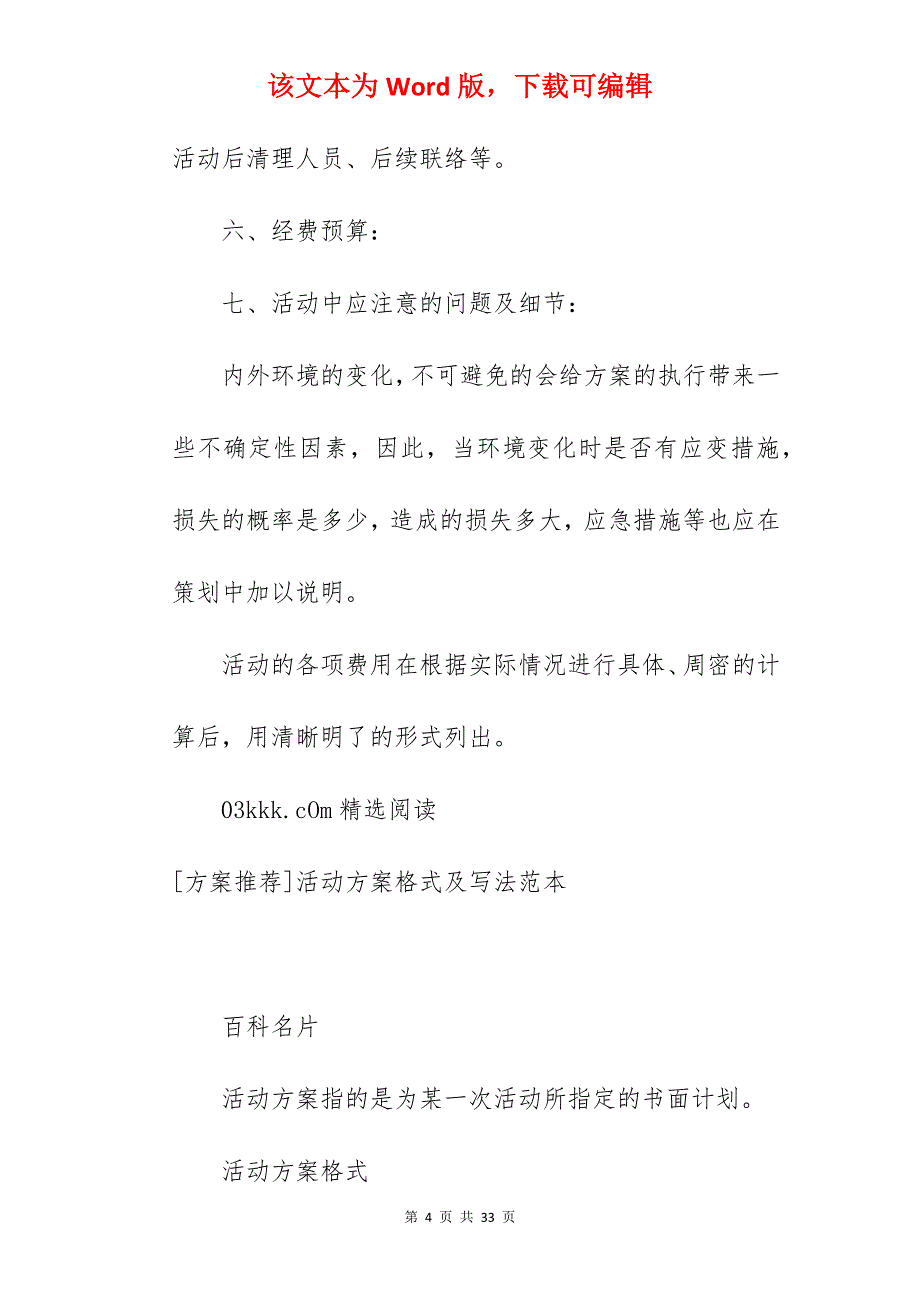 【优质】活动方案的格式范本_小班活动方案的格式_第4页