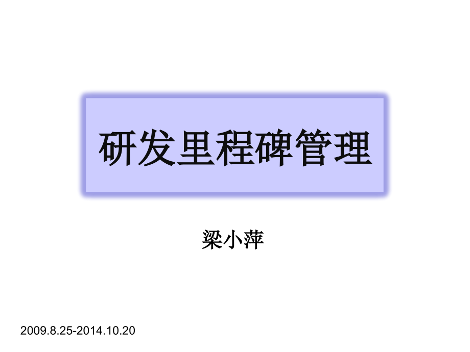 研发管理(ppt课件)_第1页