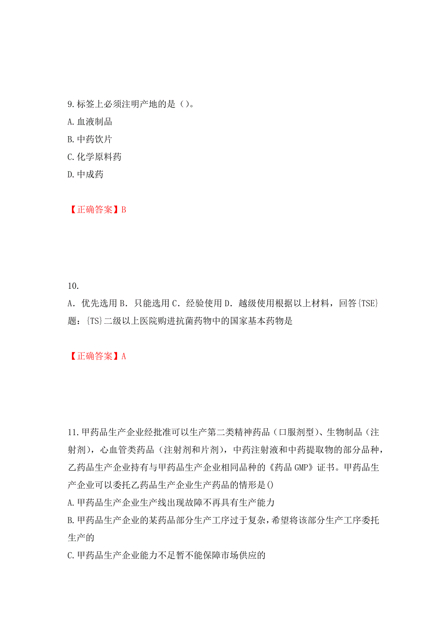 （职业考试）药事管理与法规强化卷（必考题）及参考答案22_第4页