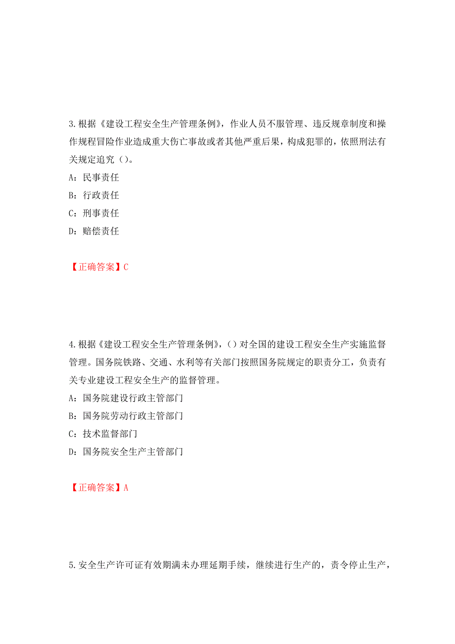 2022年广西省安全员C证考试试题押题卷（答案）16_第2页