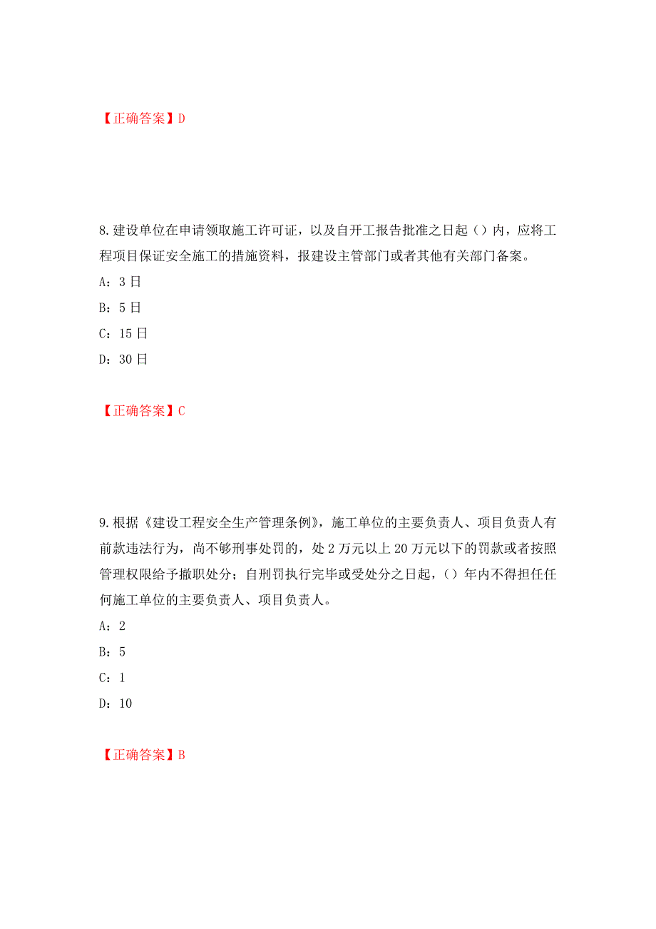 2022年广西省安全员C证考试试题押题卷（答案）16_第4页