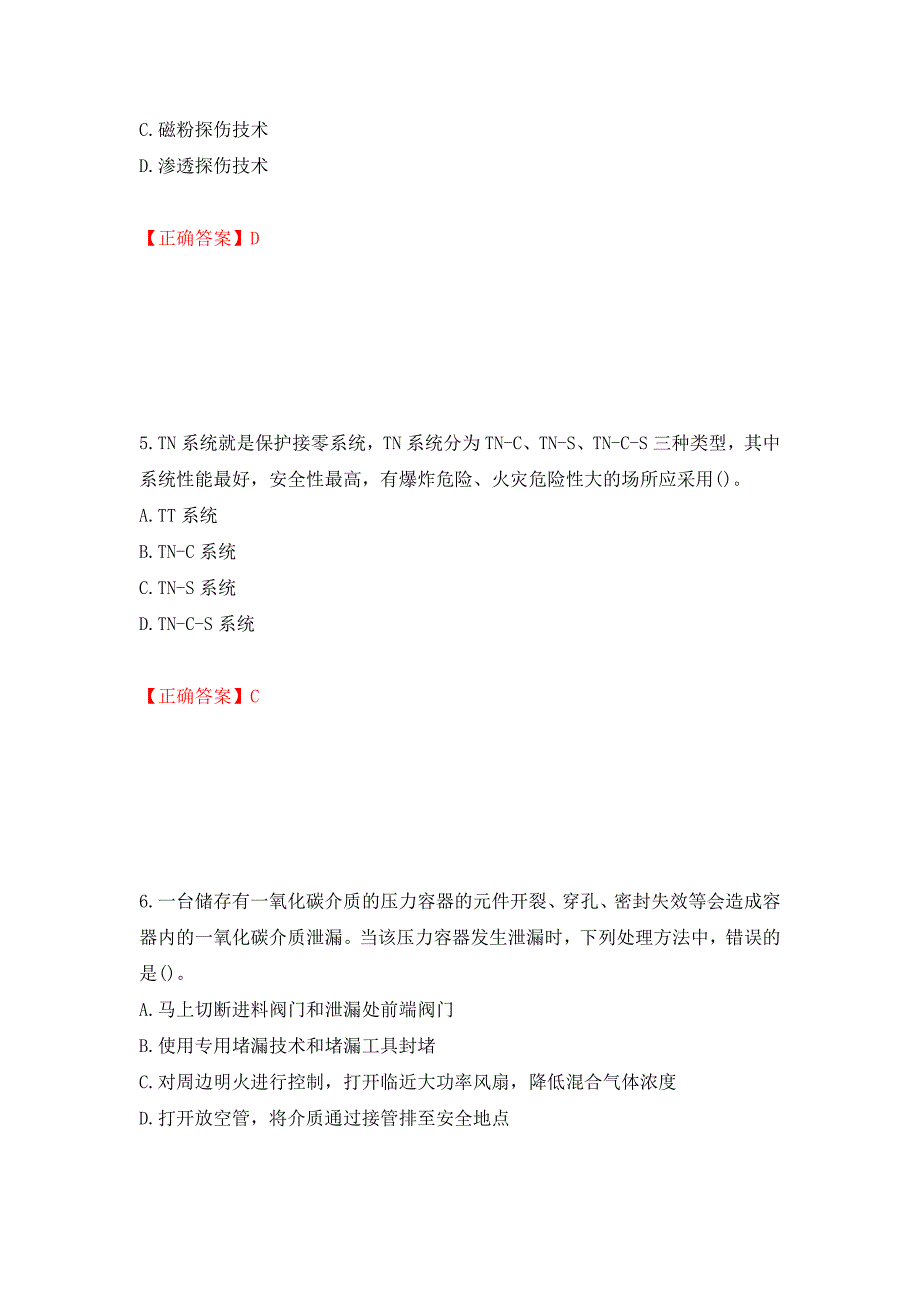 （职业考试）2022年注册安全工程师考试生产技术试题强化卷（必考题）及参考答案19_第3页