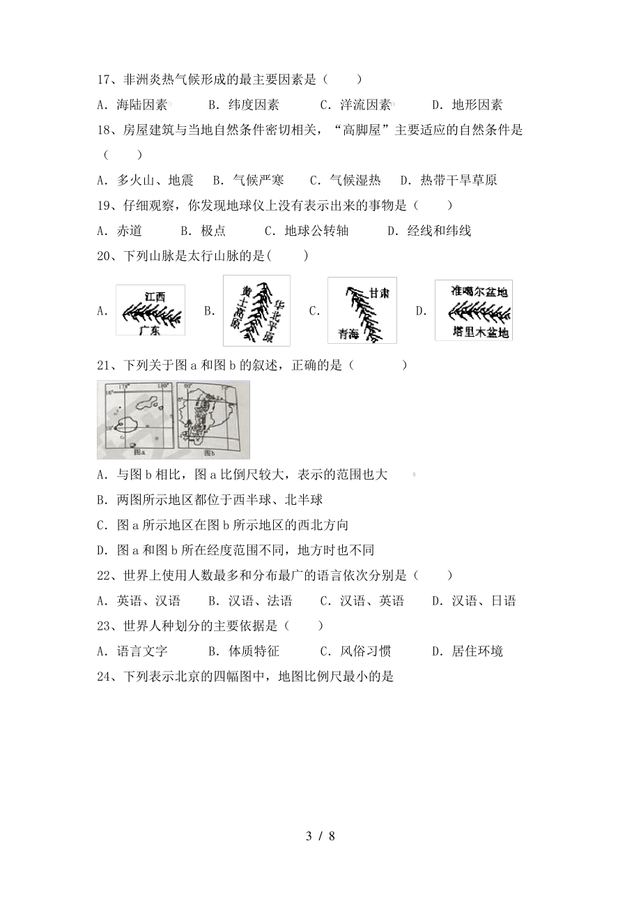 中图版七年级地理上册期末考试题及答案【新版】_第3页