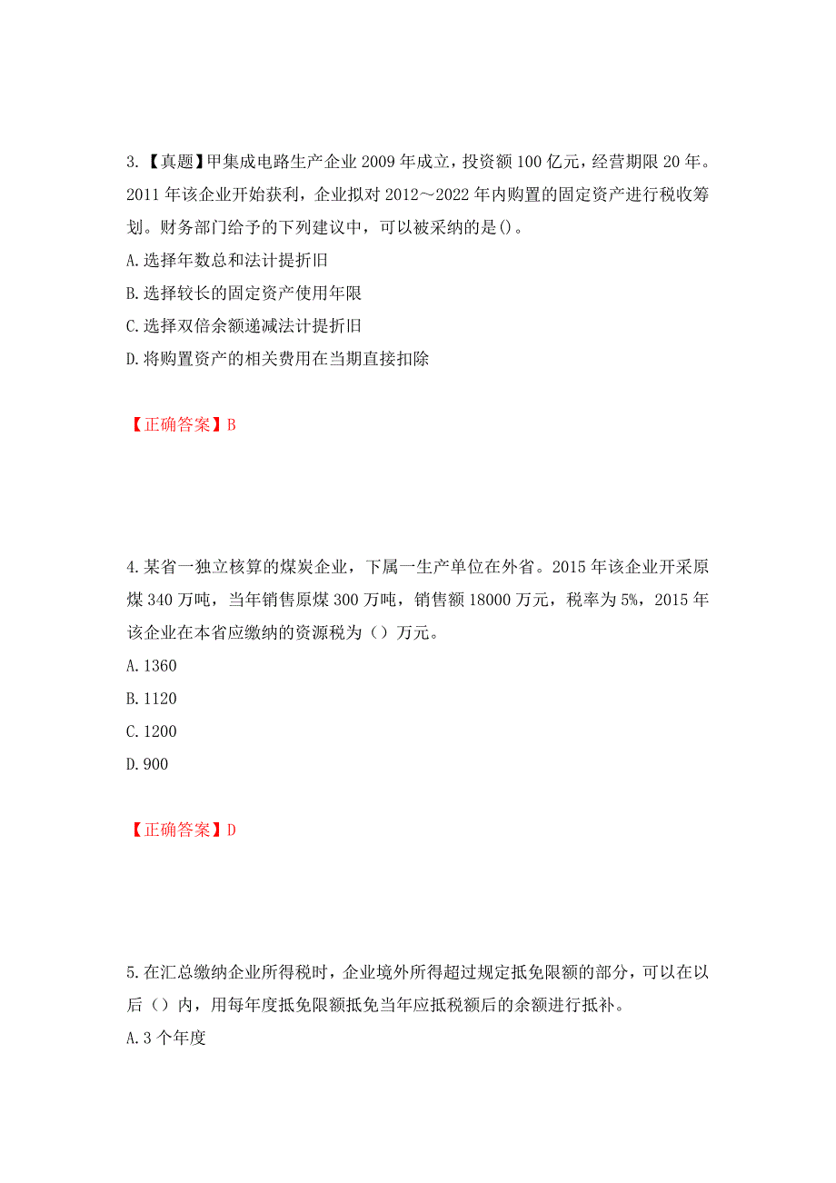 （职业考试）注册会计师《税法》考试试题强化卷（必考题）及参考答案93_第2页