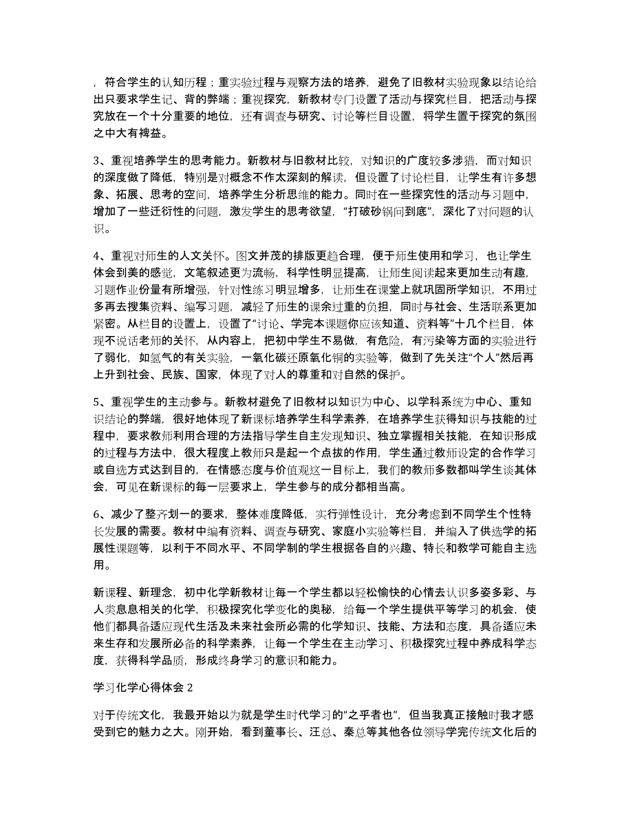 学习化学心得体会（共25974字）_第4页