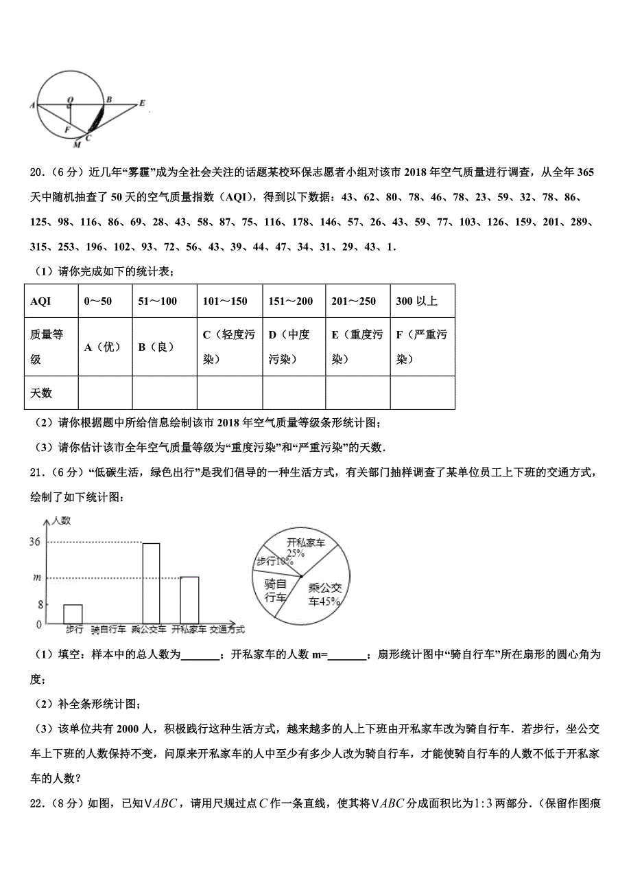 2022届四川省西昌市市级名校中考数学押题卷含解析_第4页