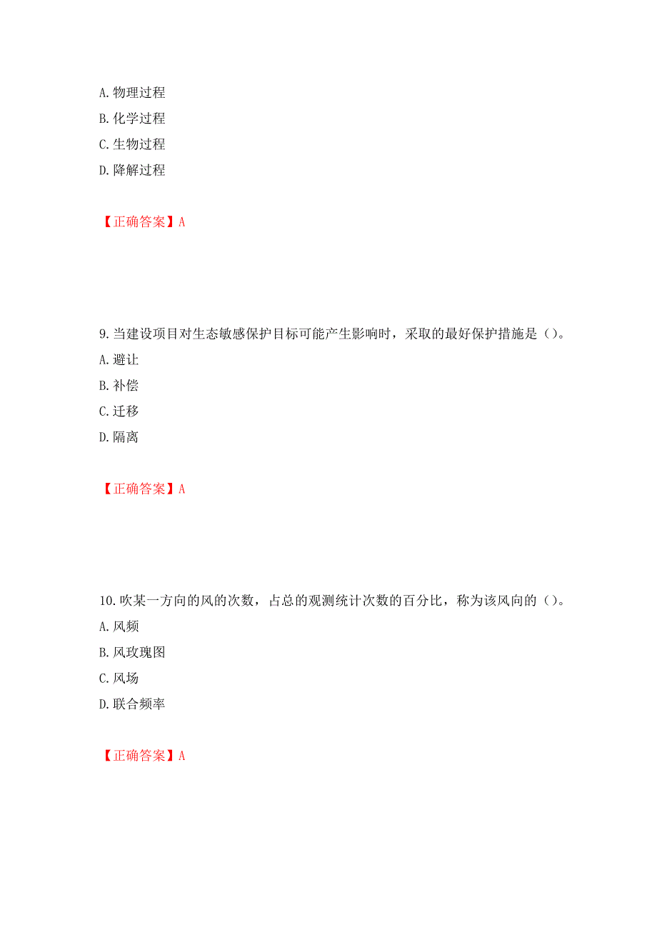 （职业考试）环境评价师《环境影响评价技术方法》考试试题强化卷（必考题）及参考答案2_第4页