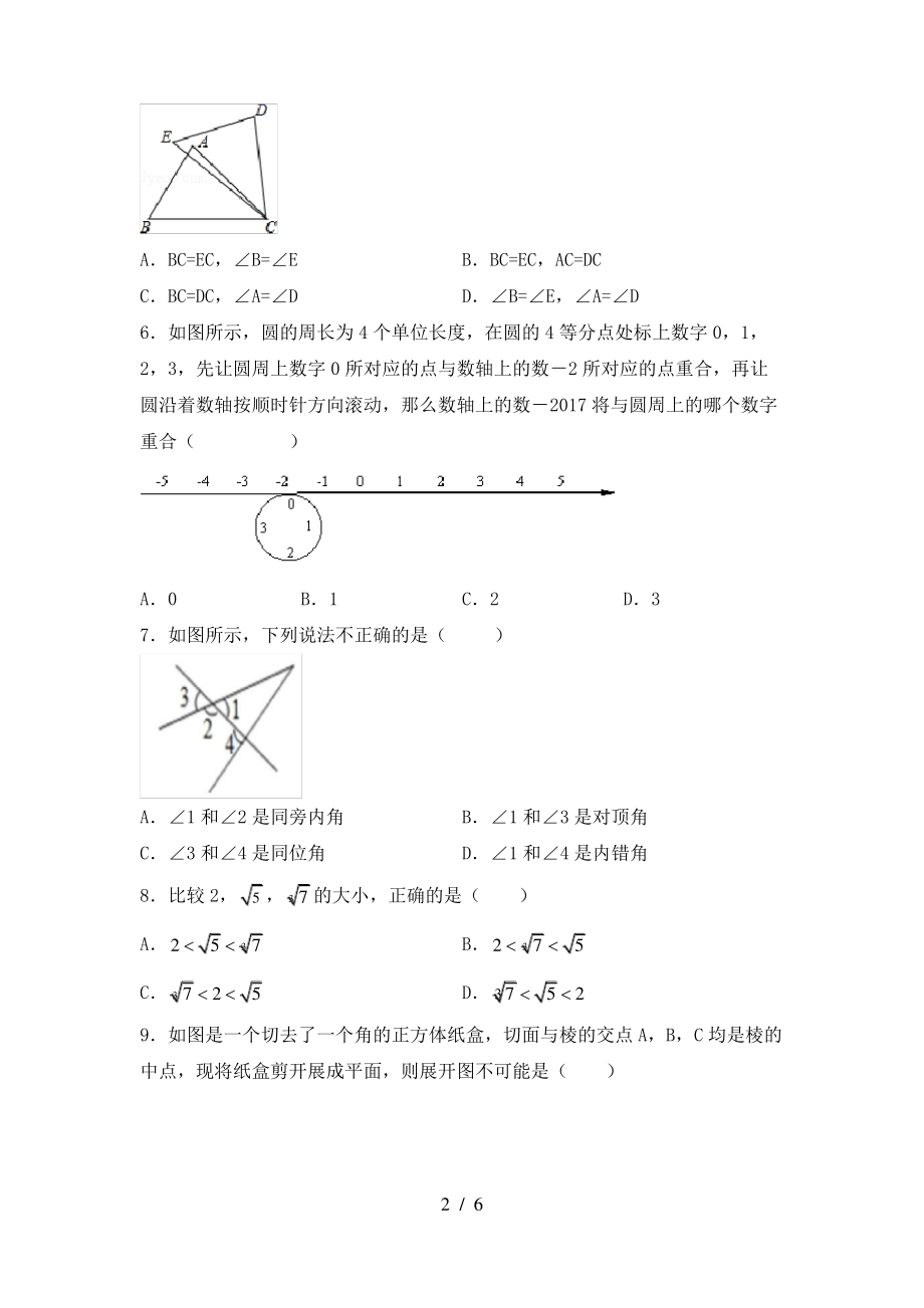 2021年湘教版七年级数学上册期末考试题及答案【精品】_第2页