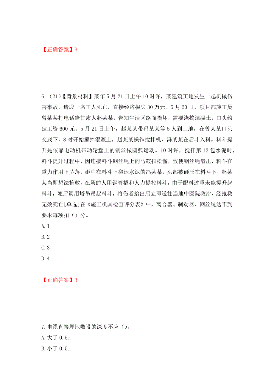 2022年浙江省专职安全生产管理人员（C证）考试题库强化复习题及参考答案（第40卷）_第3页