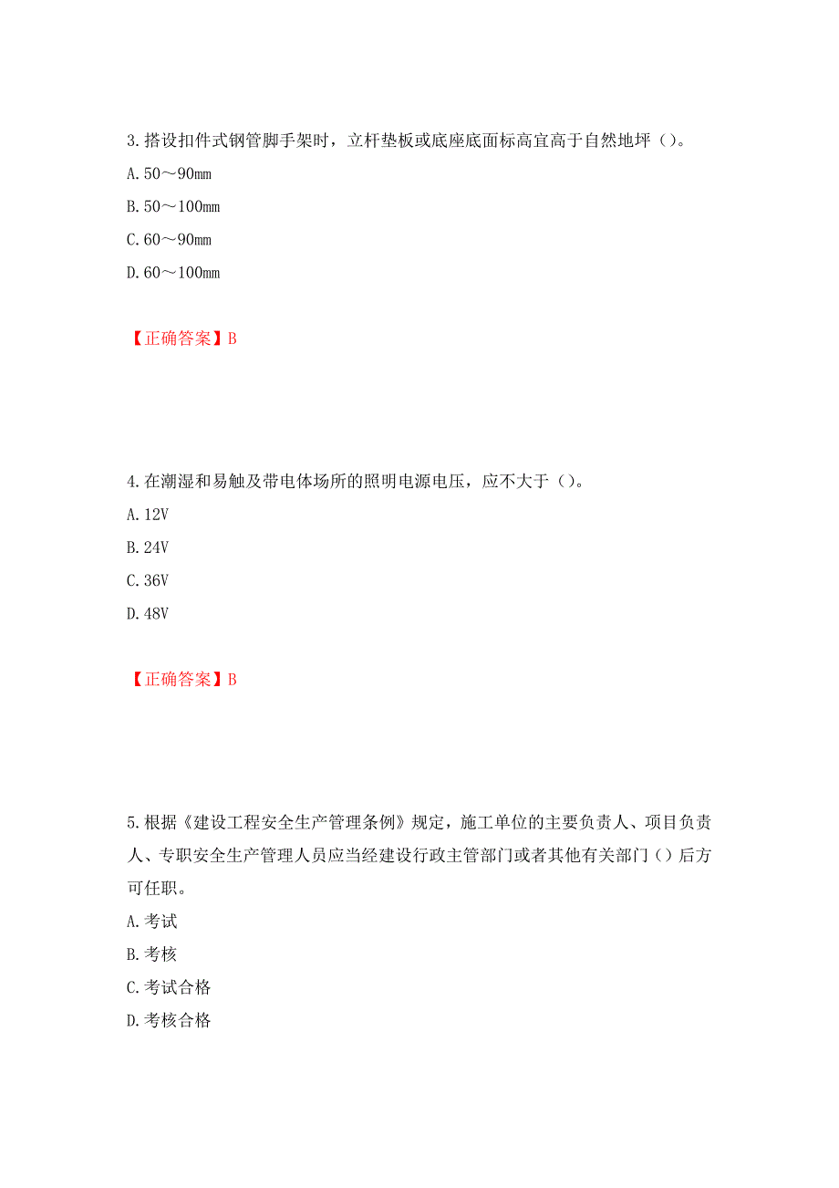 2022年广东省安全员B证建筑施工企业项目负责人安全生产考试试题押题卷（答案）(63)_第2页