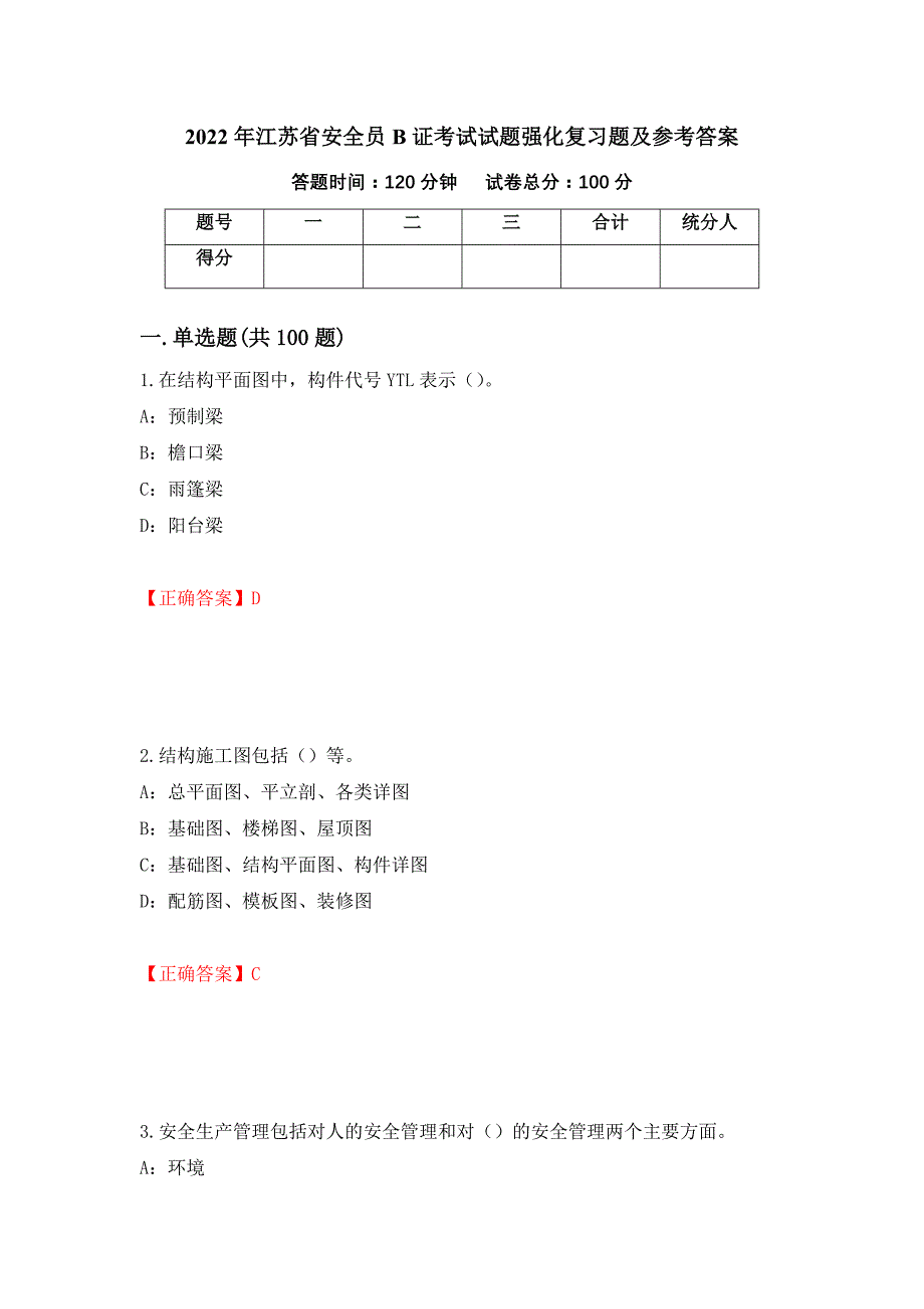 2022年江苏省安全员B证考试试题强化复习题及参考答案（第48卷）_第1页