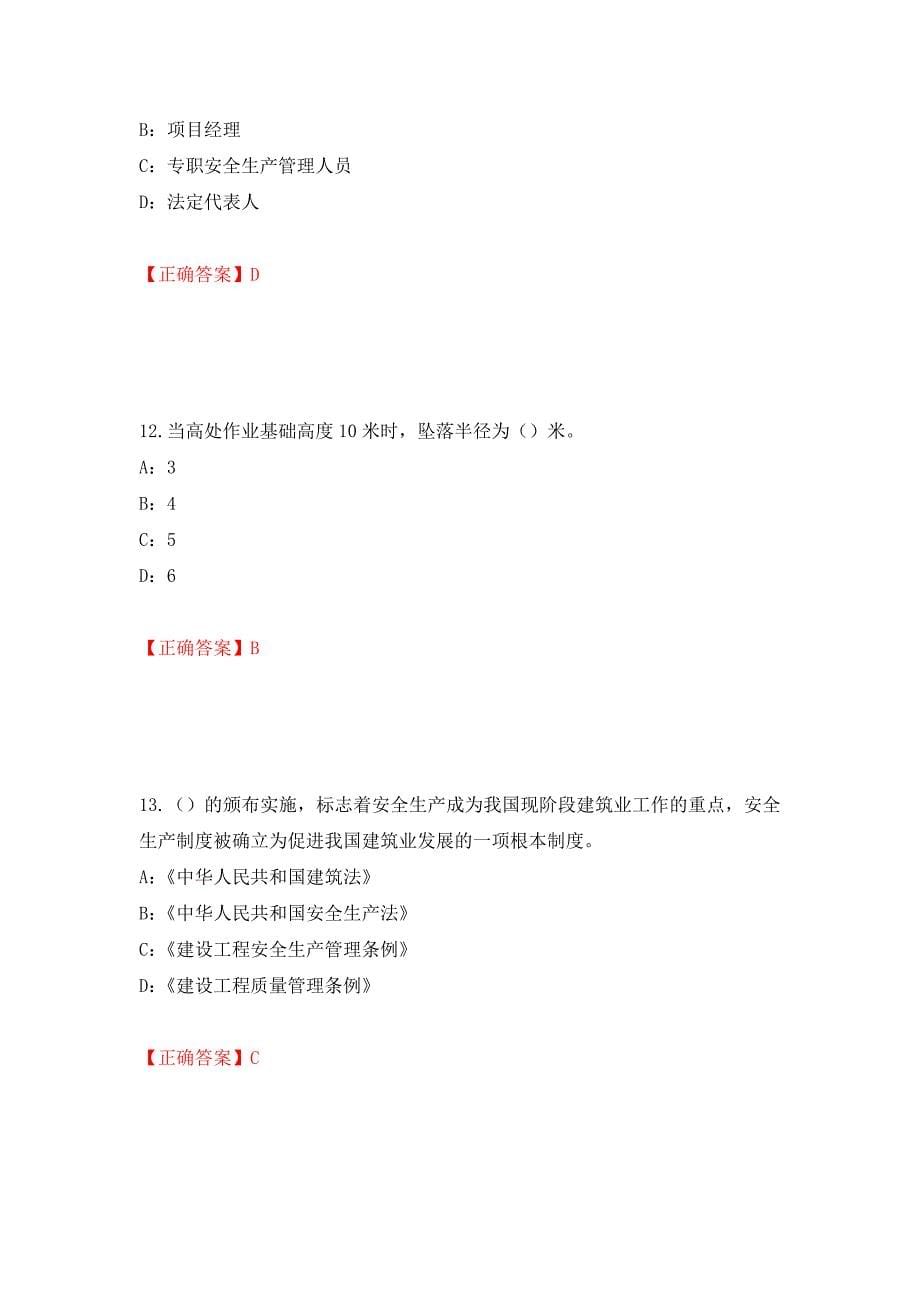 2022年湖北省安全员B证考试题库试题强化复习题及参考答案73_第5页