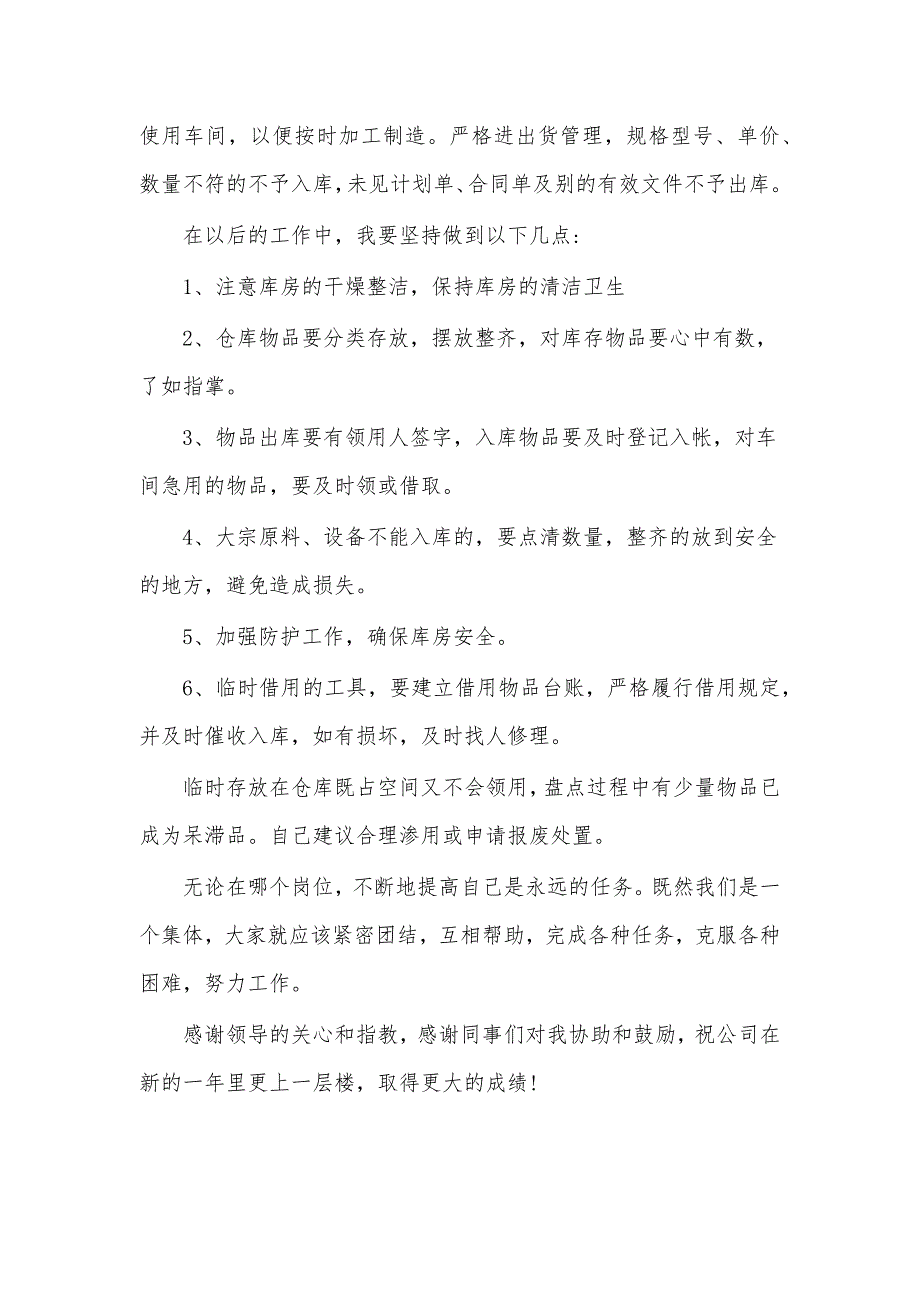 仓管员年终述职报告10篇_第2页