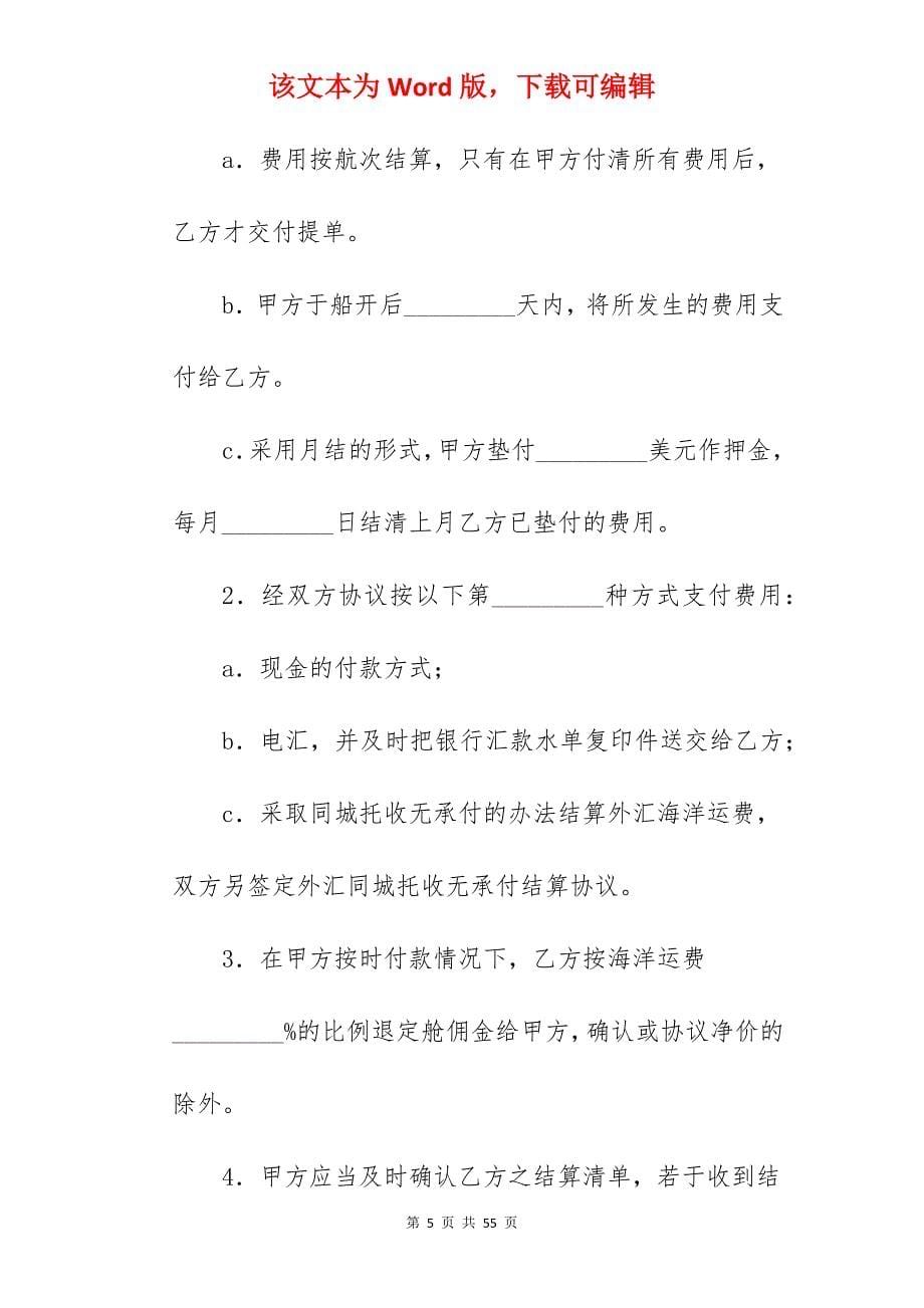 货物运输代理合同(一)_国内货物运输代理合同_国内货物运输代理合同_第5页